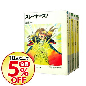 楽天市場 中古 スレイヤーズ 全１５巻セット 神坂一 ライトノベルセット ネットオフ楽天市場支店