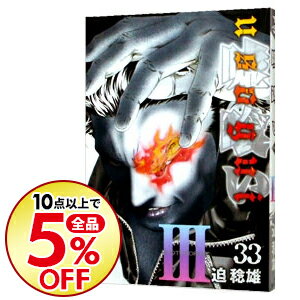 楽天市場 中古 全品10倍 12 10限定 嘘喰い 33 迫稔雄 ネットオフ楽天市場支店 楽天市場 中古 全品10倍 12 10限定 嘘喰い 33 迫稔雄 ネットオフ楽天市場支店