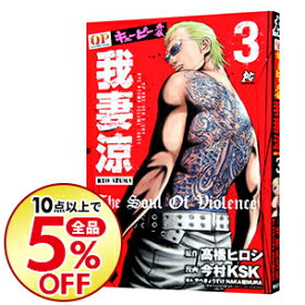 楽天市場 キューピー外伝 我妻涼の通販