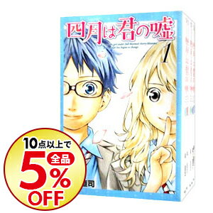 楽天市場 中古 四月は君の嘘 全１１巻セット 新川直司 コミックセット ネットオフ楽天市場支店
