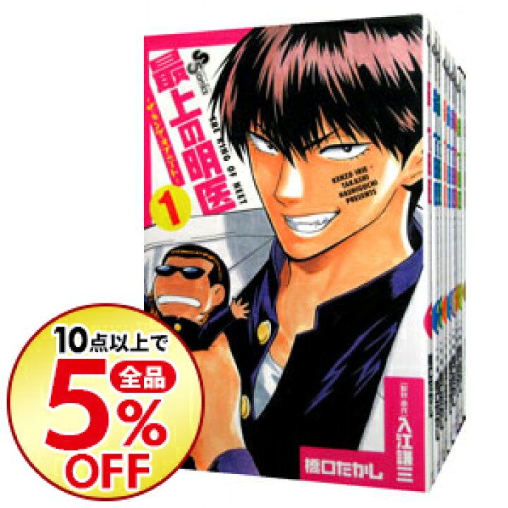 安い割引 最上の明医 ザ キング オブ ニート 全巻セット まとめ売り 漫画 マンガ Ember Academy