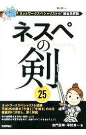 【中古】ネスペの剣25 / 左門至峰 (単行本)