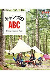【中古】キャンプのABC / 出版社