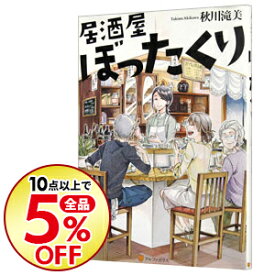 楽天市場 居酒屋ぼったくり 中古 の通販