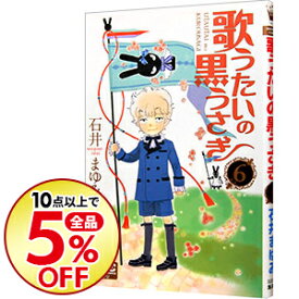 楽天市場 歌うたいの黒うさぎ 中古の通販