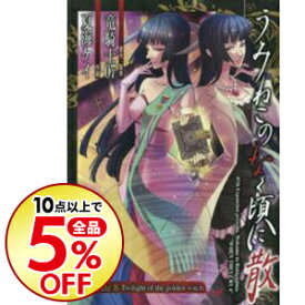 楽天市場 うみねこのなく頃に散episode 8 中古の通販