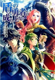 【中古】盾の勇者の成り上がり 6/ アネコユサギ (単行本)
