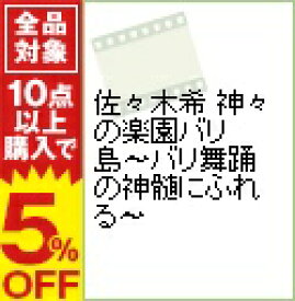 楽天市場 佐々木希 神々の楽園バリ島 の通販 楽天市場 佐々木希 神々の楽園バリ島 の通販