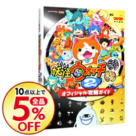 楽天市場 妖怪ウォッチ2 本家 中古の通販