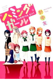 楽天市場 ハミングガールの通販