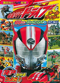 楽天市場 仮面ライダードライブ 本 雑誌 コミック の通販 楽天市場 仮面ライダードライブ 本 雑誌 コミック の通販