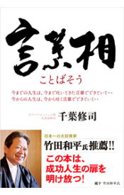 楽天市場 言葉相 ことばそう の通販