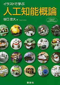 楽天市場 人工知能 イラストの通販