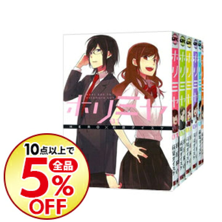 楽天市場 中古 全品10倍 9 15限定 ホリミヤ 全１６巻セット 萩原ダイスケ コミックセット ネットオフ楽天市場支店