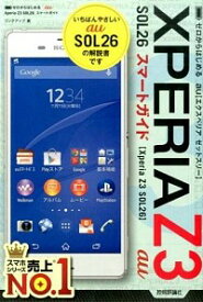 楽天市場 Xperia Z3 Sol26 中古の通販