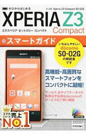 楽天市場 Xperiaz3 Compact 中古の通販