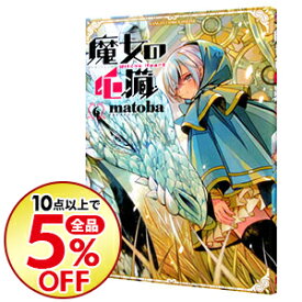 楽天市場 魔女の心臓 中古の通販