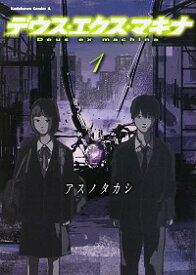 楽天市場 デウスエクスマキナ 本 雑誌 コミック の通販 楽天市場 デウスエクスマキナ 本 雑誌 コミック の通販