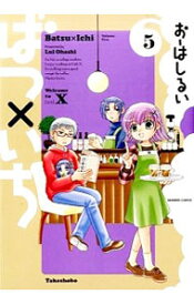 楽天市場 おーはしるい バツイチの通販