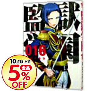 楽天市場 中古 全品10倍 2 5限定 監獄学園 16 平本アキラ ネットオフ楽天市場支店