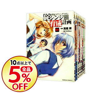 楽天市場 中古 新世紀エヴァンゲリオン碇シンジ育成計画 全１８巻セット 高橋脩 コミックセット ネットオフ楽天市場支店