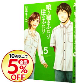 楽天市場 喰う寝るふたり 住むふたりの通販