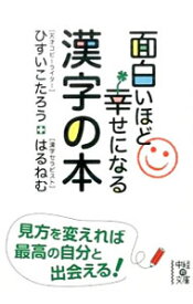 楽天市場 漢字の本 面白いの通販