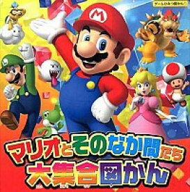 【中古】【全品10倍！6/5限定】マリオとそのなか間たち大集合図かん / KADOKAWA