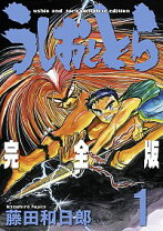 楽天市場】完全版 全巻 うしおととらの通販