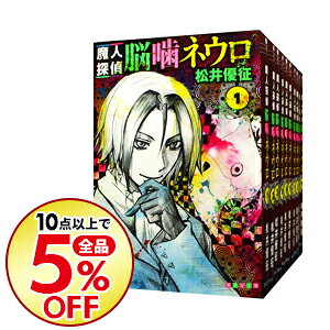 楽天市場 中古 魔人探偵脳噛ネウロ 文庫版 全12巻セット 松井優征 コミックセット ネットオフ楽天市場支店 楽天市場 中古 魔人探偵脳噛ネウロ 文庫版 全12巻セット 松井優征 コミックセット ネットオフ楽天市場支店
