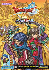 【中古】ドラゴンクエスト10　オンライン　Wii・WiiU・Windows・dゲーム・N3DS版　バージョン3．0への道 / Vジャンプ編集部