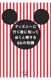 楽天市場 本 ディズニー みっこの通販 楽天市場 本 ディズニー みっこの通販