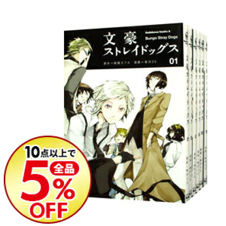 楽天市場 中古 全品10倍 4 25限定 文豪ストレイドッグス １ ２１巻セット 春河３５ コミックセット ネットオフ楽天市場支店