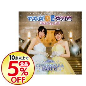 楽天市場 Cinderella Party でれぱdeないと をきかないと あかるくせいそにかわいくきよくの通販 楽天市場 Cinderella Party でれぱdeないと をきかないと あかるくせいそにかわいくきよくの通販