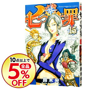 楽天市場 中古 七つの大罪 15 鈴木央 ネットオフ楽天市場支店