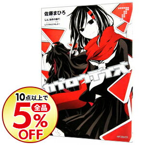 楽天市場 中古 全品5倍 7 10限定 カゲロウデイズ 7 佐藤まひろ ネットオフ楽天市場支店