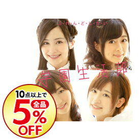 楽天市場 ふ れ ん ど し た い 初回限定盤 の通販 楽天市場 ふ れ ん ど し た い 初回限定盤 の通販