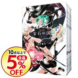 楽天市場 宝石の国 全巻の通販