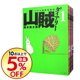 楽天市場 山賊ダイアリー 中古 コミック 本 雑誌 コミック の通販