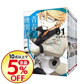 楽天市場 青春 機関銃 全巻の通販