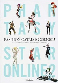 【中古】ファンタシースターオンライン2　ファッションカタログ　2012−2015 / 電撃プレイステーション編集部
