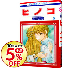 楽天市場 ヒノコ 8 津田の通販