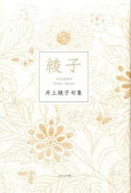 楽天市場 井上綾子 本 雑誌 コミック の通販