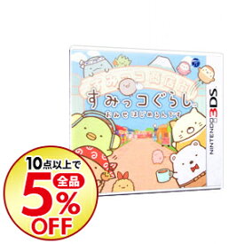 楽天市場 すみっこぐらし 3ds 中古の通販 楽天市場 すみっこぐらし 3ds 中古の通販