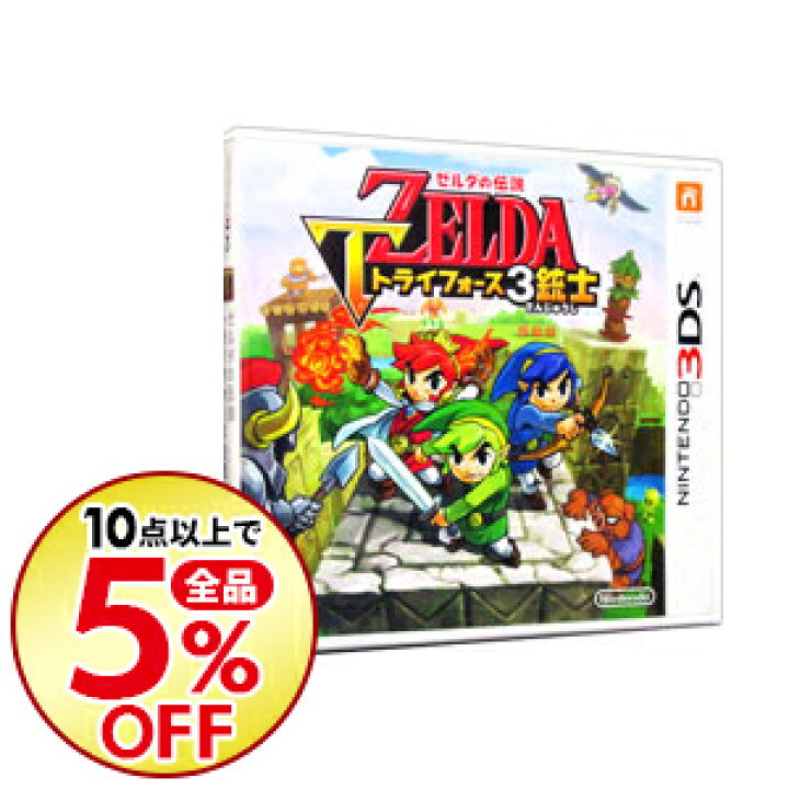 楽天市場 中古 ｎ３ｄｓ ゼルダの伝説 トライフォース３銃士 ネットオフ楽天市場支店