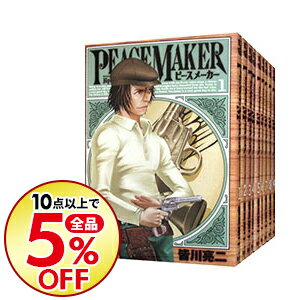 楽天市場 中古 ｐｅａｃｅ ｍａｋｅｒ 全１７巻セット 皆川亮二 コミックセット ネットオフ楽天市場支店