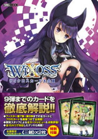 【中古】ウィクロスカード大全 3/