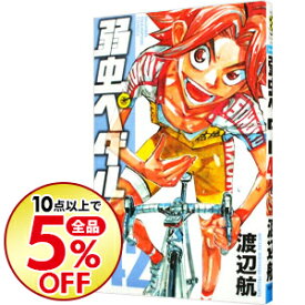 楽天市場 弱虫ペダル42 中古の通販
