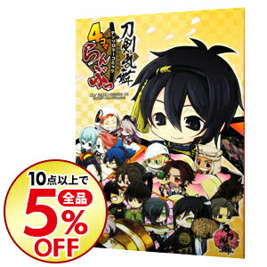 楽天市場 中古 刀剣乱舞ーｏｎｌｉｎｅーアンソロジーコミック４コマらんぶっ アンソロジー ネットオフ楽天市場支店