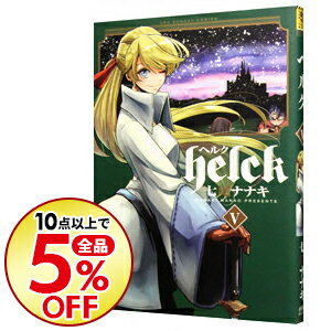 楽天市場 中古 全品5倍 3 30限定 helck 5 七尾ナナキ ネットオフ楽天市場支店 楽天市場 中古 全品5倍 3 30限定 helck 5 七尾ナナキ ネットオフ楽天市場支店